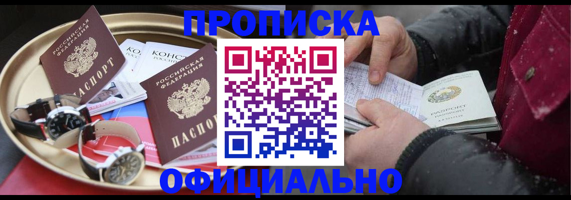 временная регистрация законно в Стрежевом