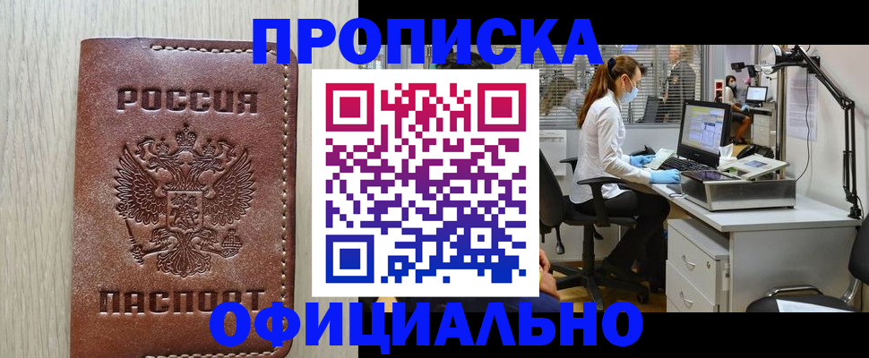 пропишу в квартире в Стрежевом