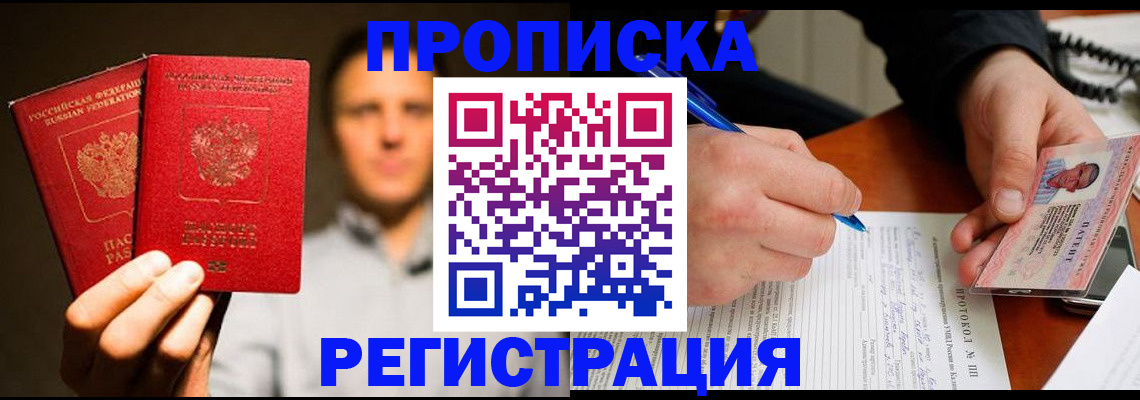 временная регистрация для всех в Стрежевом