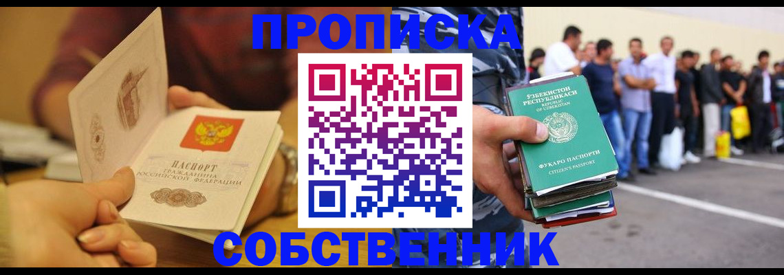 прописка в Стрежевом