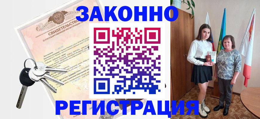 прописка в Стрежевом