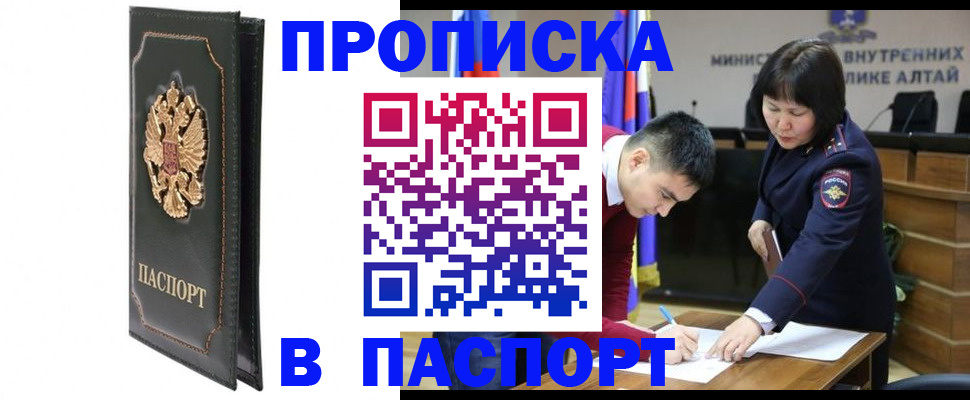 временная регистрация купить в Стрежевом
