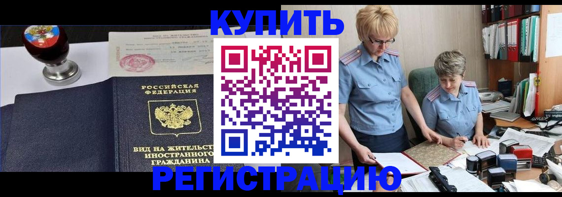 временная прописка в Стрежевом
